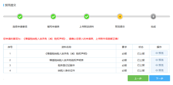 上傳相關資料