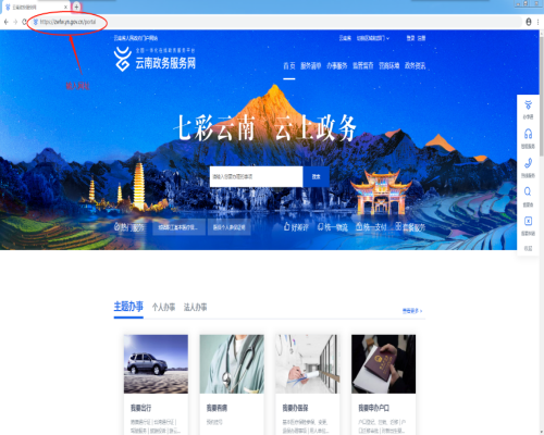 登錄云南政務(wù)服務(wù)網(wǎng)
