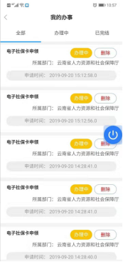 查看辦事信息及評價