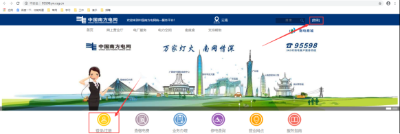 中國南方電網(wǎng)統(tǒng)一服務(wù)平臺繳費(fèi)