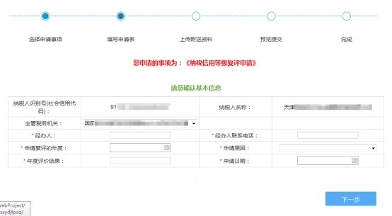 進(jìn)入信息填寫頁面