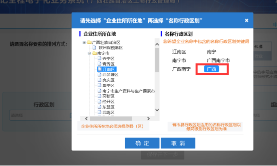 選擇企業(yè)住所地和企業(yè)名稱中所包含的關鍵字