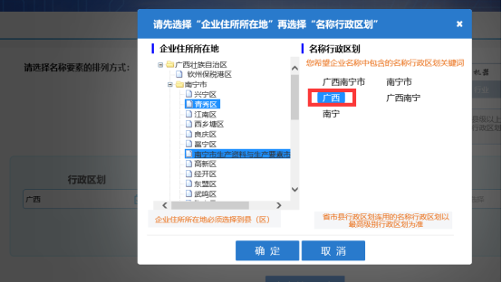 選擇行政區(qū)劃