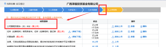 上傳完成后決議章程的步驟消失