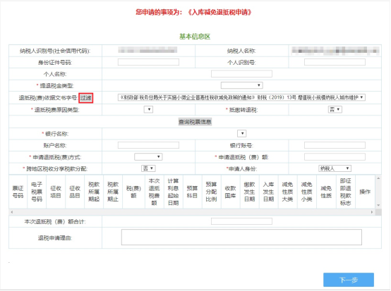 進(jìn)申請表填寫頁面