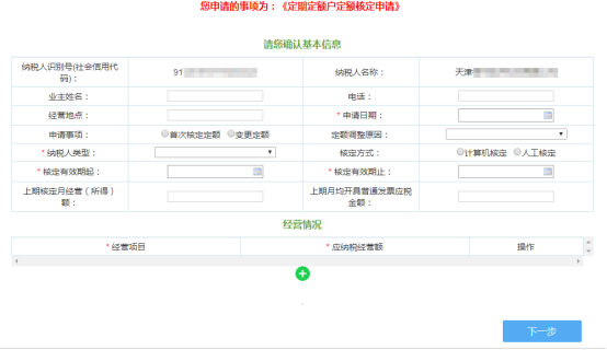 進入申請表填寫頁面