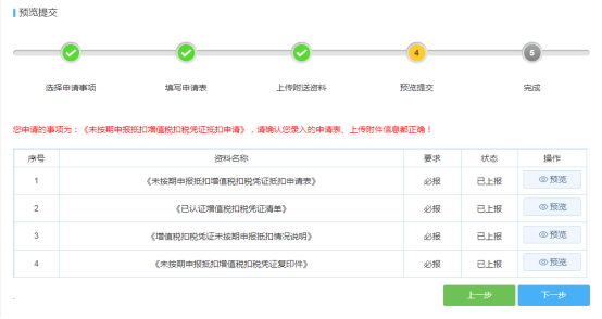 上傳附件確認無誤