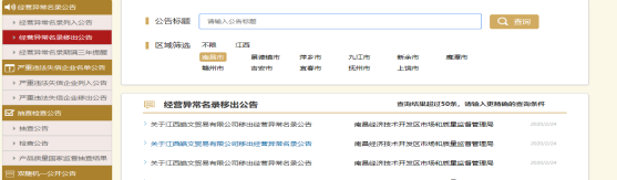 企業(yè)（個體戶）名下列入異常（嚴重違法失信）信息