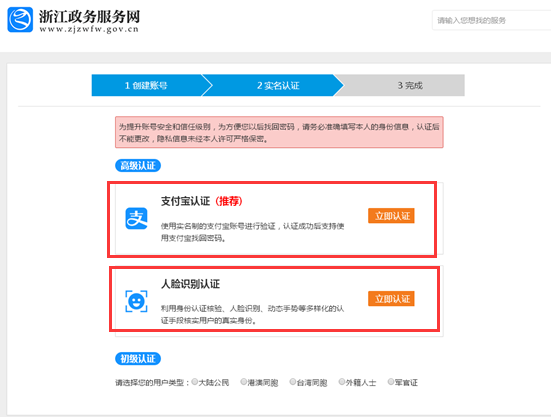 實名認證分為高級實名認證和初級認證