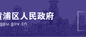 2020年度黃浦區(qū)人工智能專項資金申報流程條件時間及咨詢電話