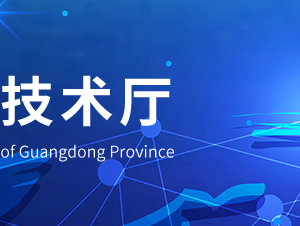 2020年廣東省各地市申請(qǐng)國家高新技術(shù)企業(yè)認(rèn)定優(yōu)惠政策匯總