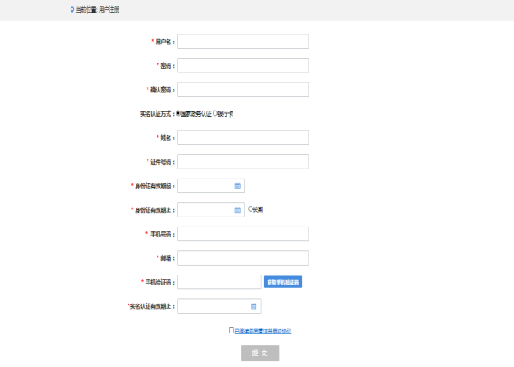 填寫用戶注冊信息