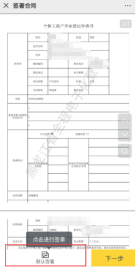 點(diǎn)擊繼續(xù)訪問后進(jìn)入簽名界面