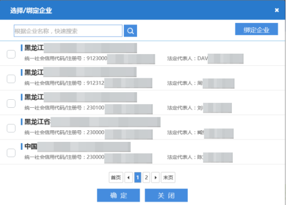 選擇待股權(quán)出質(zhì)注銷(xiāo)登記企業(yè)信息