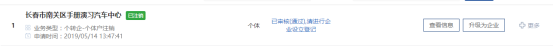 在我的申請(qǐng)里面查看本條企業(yè)信息是已審核（通過）