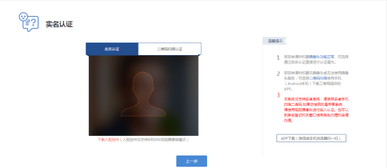 系統(tǒng)跳轉(zhuǎn)到實(shí)人認(rèn)證頁(yè)面