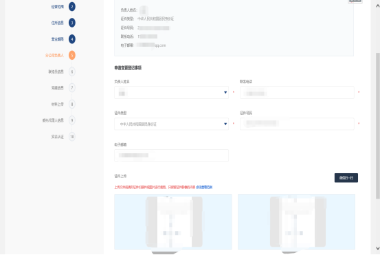 進(jìn)入分公司負(fù)責(zé)人頁(yè)面