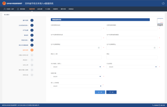 進(jìn)入稅務(wù)信息頁面