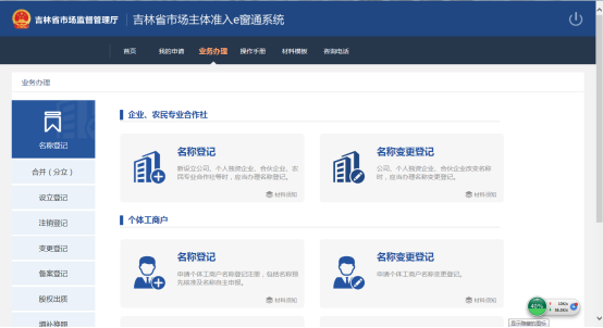 點(diǎn)擊“名稱(chēng)登記”打開(kāi)頁(yè)面