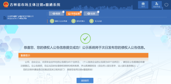  請(qǐng)按照成功頁的提示信息等待公示期結(jié)束