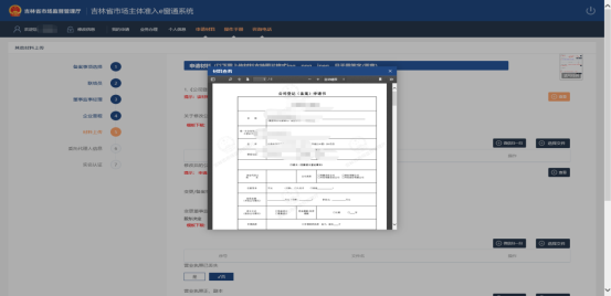 上傳材料頁(yè)