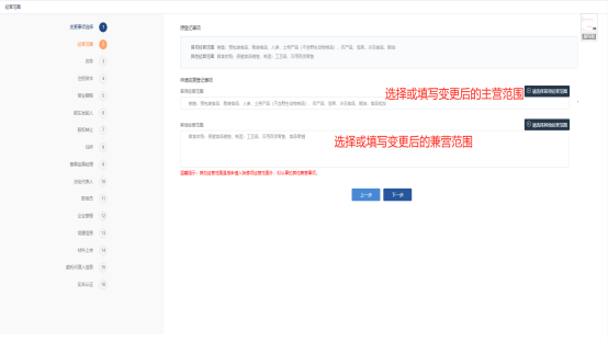 填寫(xiě)變更后經(jīng)營(yíng)范圍