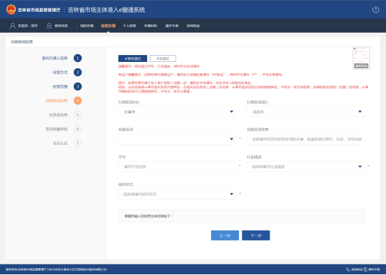 名稱組成信息頁面