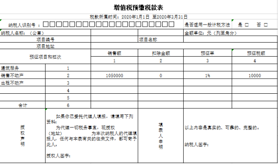 增值稅預(yù)繳申報(bào)表