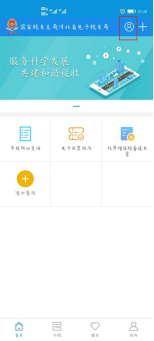 河北省電子稅務局手機端