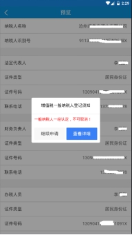 提交增值稅一般納稅人資格登記申請