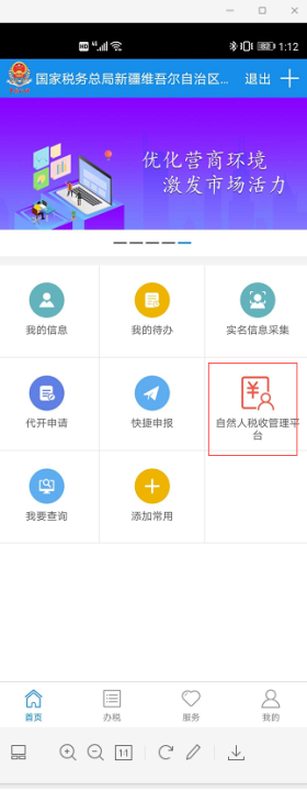 自然人稅收管理平臺