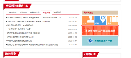 北京市科學技術(shù)委員會官網(wǎng)