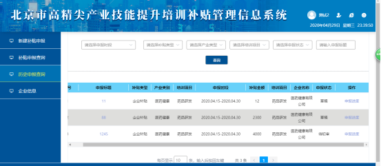 歷史申報查詢