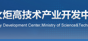 2020年擬確定第二批國家技術(shù)轉(zhuǎn)移人才培養(yǎng)基地名單