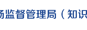 山西省市場(chǎng)監(jiān)督管理局各市局辦公時(shí)間地址及工商服務(wù)電話