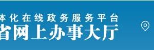 福州市民服務中心辦事大廳窗口分布及咨詢電話