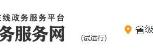 寶雞政務服務網(wǎng)省級科技企業(yè)孵化器申報流程及咨詢電話