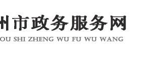 汝州市行政服務(wù)中心辦事大廳入駐單位窗口分布及咨詢(xún)電話(huà)