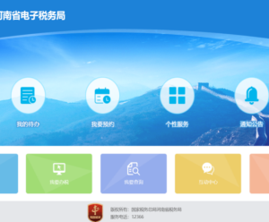 河南省電子稅務(wù)局入口及網(wǎng)上繳納契稅操作流程說明