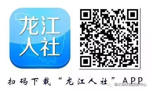 龍江人社APP