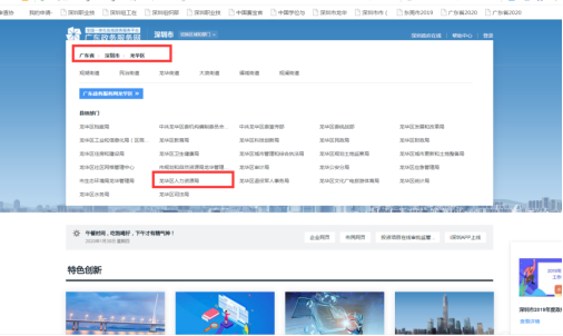 廣東政務(wù)服務(wù)網(wǎng)深圳市-龍華區(qū)