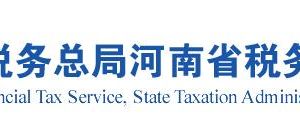 河南省各地區(qū)2020年8月31日前取得稅務(wù)師事務(wù)所行政登記證書企業(yè)名單