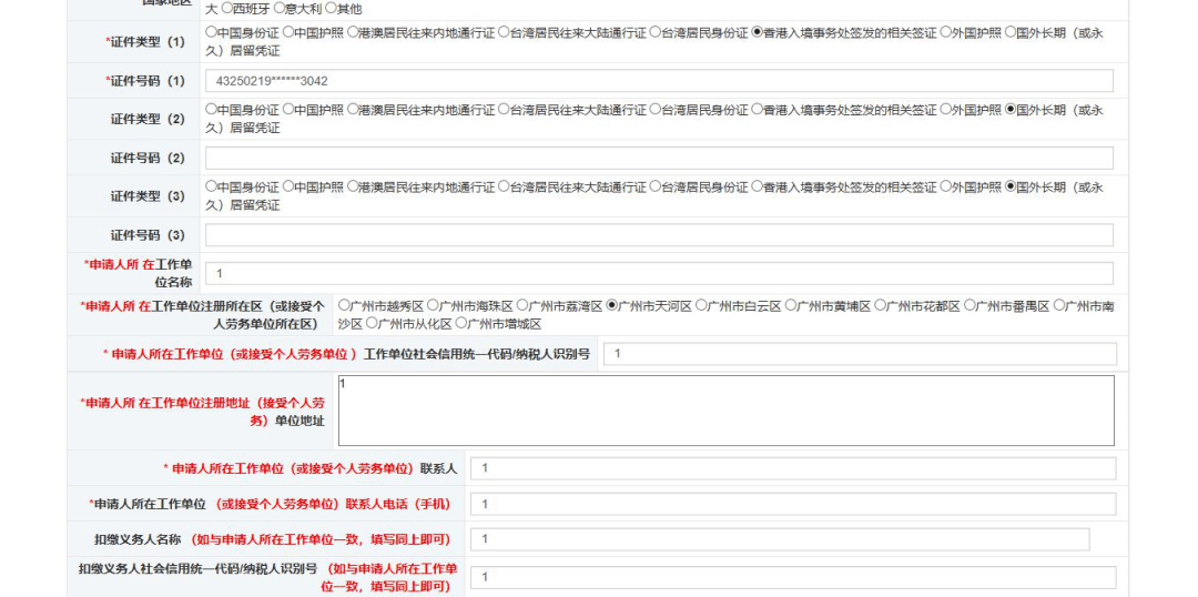 填寫表單信息