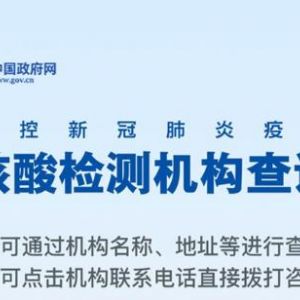 黑龍江省核酸檢測機構名稱地址及預約電話