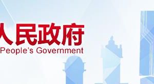 江門(mén)市政府投資工程建設(shè)管理中心各部門(mén)聯(lián)系電話(huà)