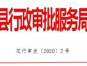 花垣縣政務服務中心辦事大廳入駐單位窗口咨詢電話