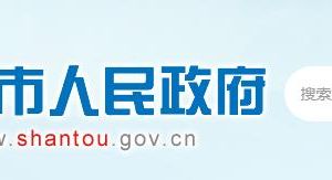 汕頭市各區(qū)企業(yè)退休人員管理服務(wù)中心地址及聯(lián)系電話