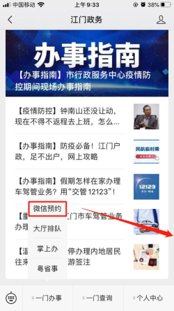 “江門政務(wù)”微信公眾號(hào)預(yù)約指引