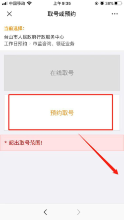 點(diǎn)擊“預(yù)約取號(hào)” 