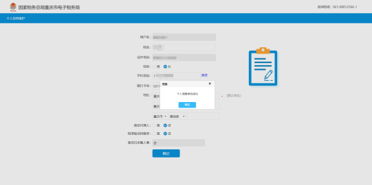 修改用戶信息